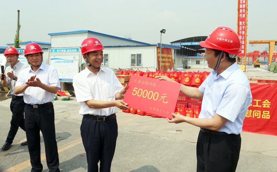 成都市總工會、中鐵城投集團(tuán)為成都地鐵建設(shè)者送清涼